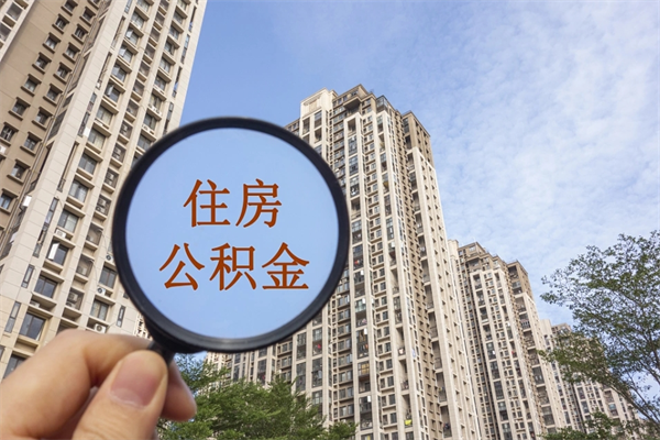 冷水江住房公积金可以提取几次(公积金提取可以用几次) 冷水江住房公积金可以提取几次(公积金提取可以用几次)